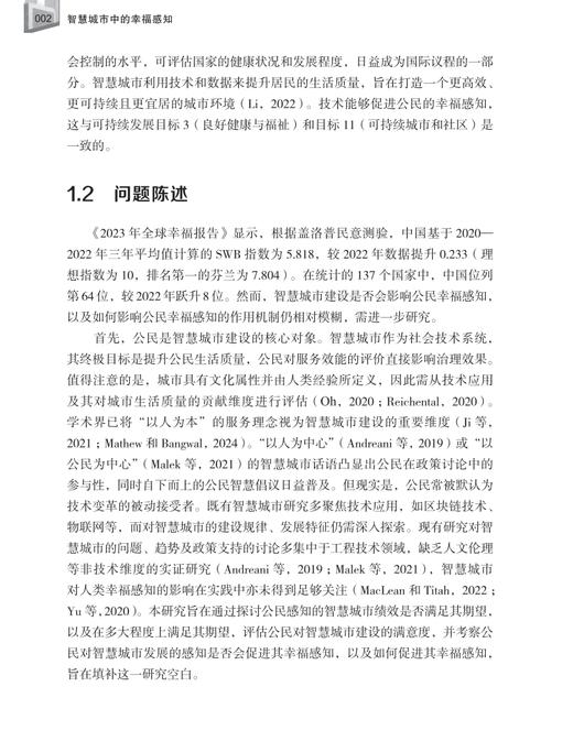 智慧城市中的幸福感知 商品图2