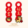 2026新年门挂门把手挂饰布置创意马年装饰门喜庆可爱卡通原创春节 商品缩略图2