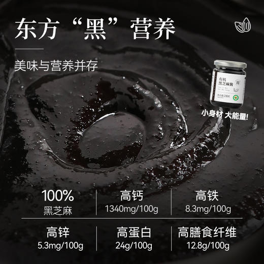 有机黑芝麻酱搭配辅食蘸料拌面家用烘焙调味拌饭吐司面包涂抹酱料 商品图2