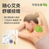 甘之颐 艾灸贴10片/盒热敷贴全身适用精油艾灸贴艾草热敷草本贴穴位贴 商品缩略图0