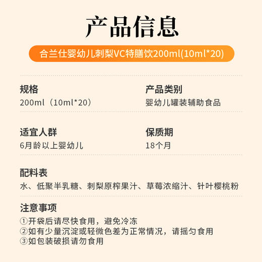 合兰仕婴幼儿刺梨VC特膳饮200ml(10ml×20) 商品图7