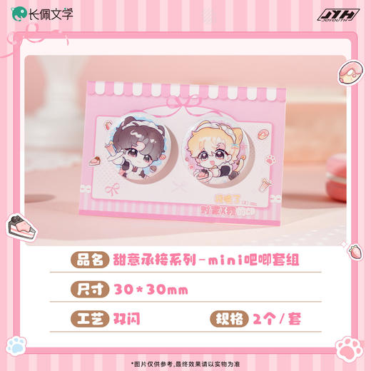 【现货】joyouth  我嗑了对家X我的CP 第二期 系列周边 商品图3