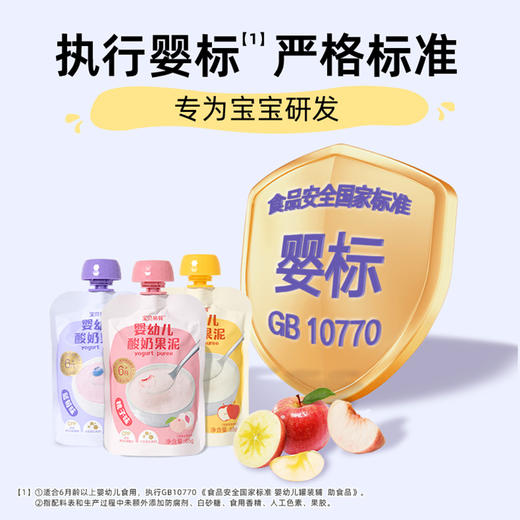 宝贝易餐婴幼儿苹果酸奶果泥\蓝莓酸奶果泥\桃子酸奶果泥85g 商品图1