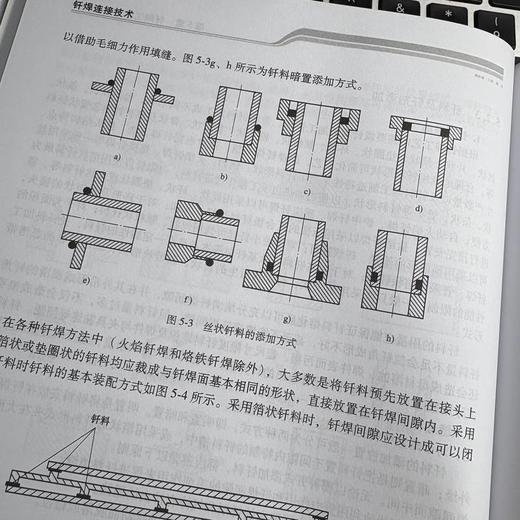 官网 钎焊连接技术 王星星 原志鹏 何鹏 钎焊基本原理 钎焊方法 钎焊接头设计 钎焊应用实例 钎焊连接技术书籍 商品图2