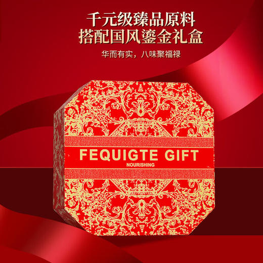 福东海 八拼礼盒西洋参红参铁皮石斛滋补品送长辈过新年货礼盒 【八珍G款】加拿大西洋参红参石斛- 275g 商品图6