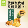 三纯【菠萝&芝麻烤奶皮】新口味菠萝取代糖，酥脆香甜 商品缩略图2