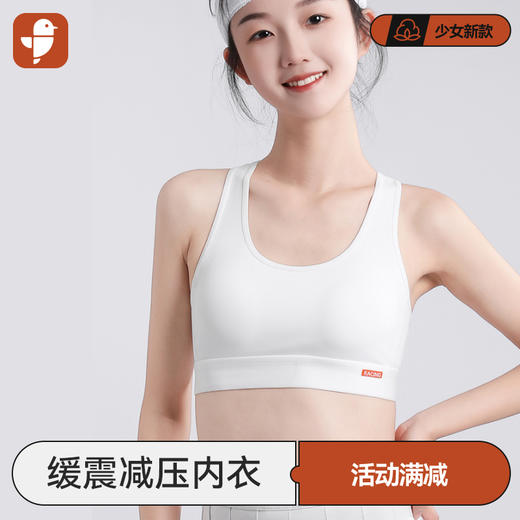 [运动防震内衣]卓儿少女无痕内衣8533后背交叉提拉舒适背心打底无痕背心无感穿衣自由 商品图0