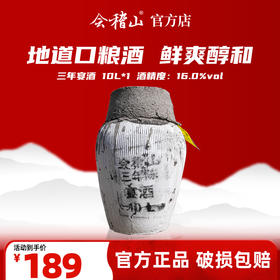 会稽山官旗   绍兴黄酒 三年宴酒  10L