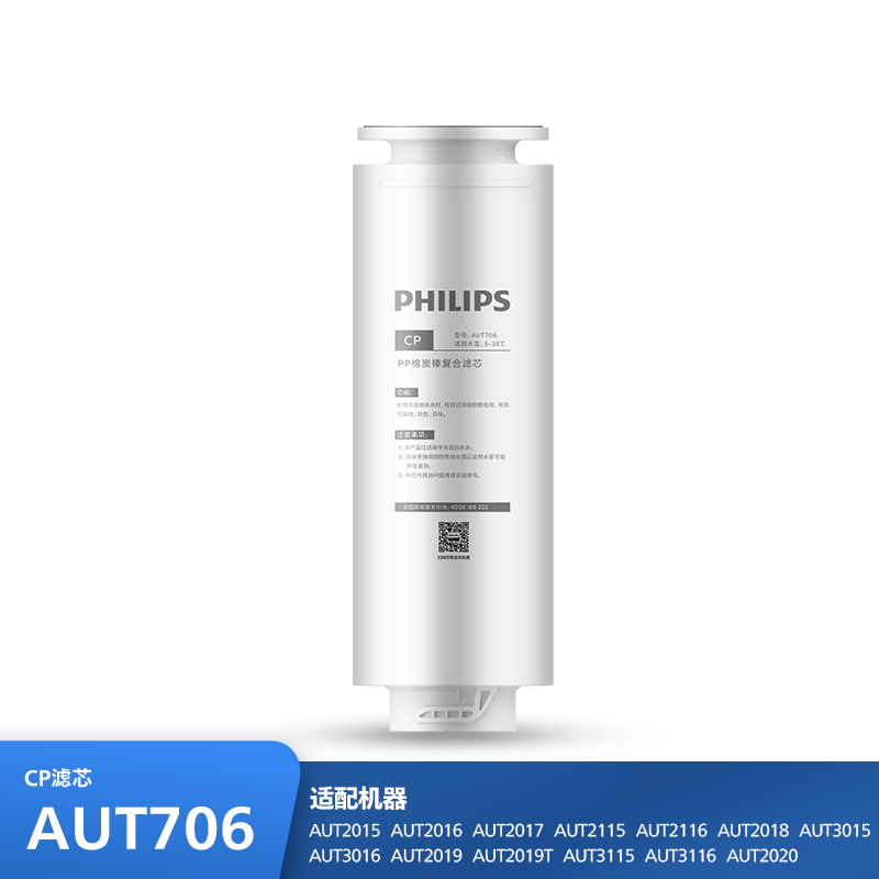 飞利浦（PHILIPS）Mask双鱼座厨下净水器滤芯AUT706(CP) 适用：AUT2015 AUT2016 2017 3115 AUT3015 AUT3016 AUT2019 AUT2020