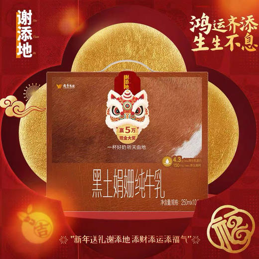 辉山谢添地高端黑土娟姗纯牛乳 商品图0