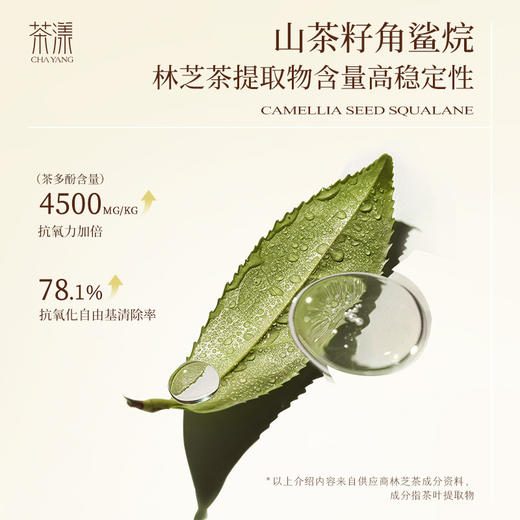 【护肤场】茶漾光感焕颜双萃精华液（+防晒霜组合） 商品图5