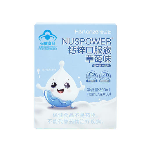 合兰仕NUSPOWER钙锌口服液(草莓味)300ml 商品图1