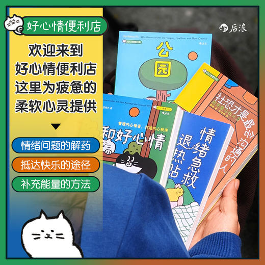 好心情便利店系列4册 商品图0