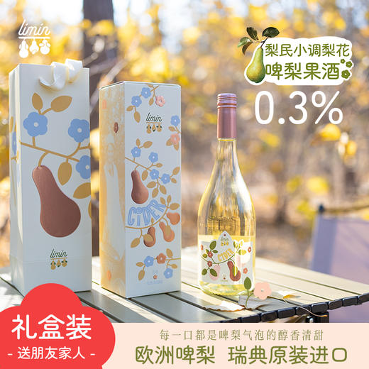 Limin小调梨花啤梨饮 750ml 商品图3