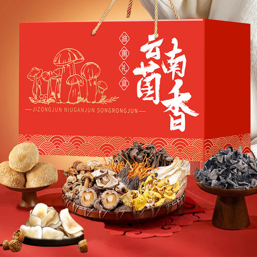 【79元2大盒】云南菌香年货礼盒250g*2盒 醇厚护胃 清甜回甘 菌汤包+黑木耳+猴头菇/海底椰 商品图0