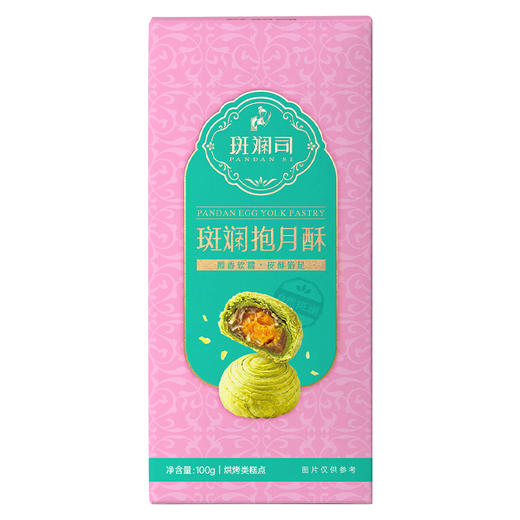 斑斓司斑斓抱月酥蛋黄酥糕点甜品点心休闲食品年货零食小吃海南特产 商品图1