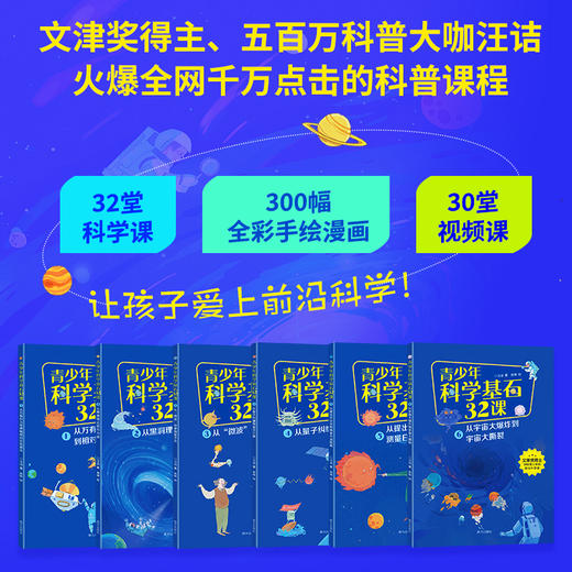 《青少年科学基石32课》 商品图4