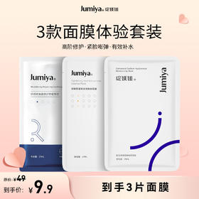 【江苏银行内购】绽媄娅面膜组合体验装