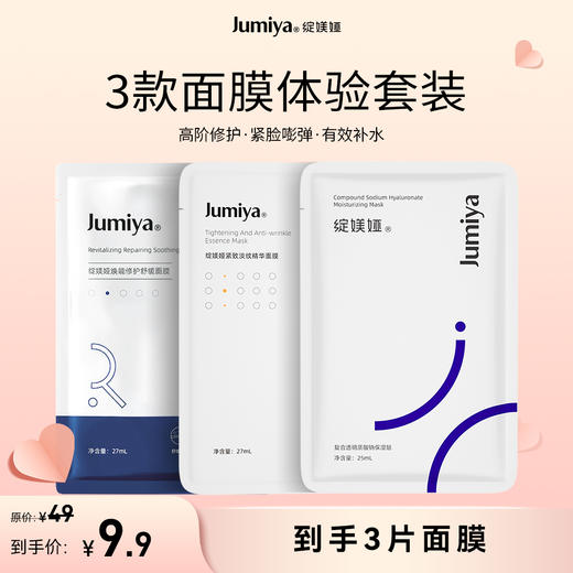 【江苏银行内购】绽媄娅面膜组合体验装 商品图0