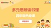 四年级热身课课程资料 商品缩略图0