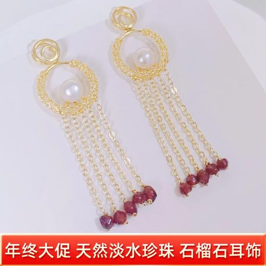 【直播大场福利】天然淡水珍珠石榴石流苏耳饰 灵动跳跃 精致时尚 手工 商品图0