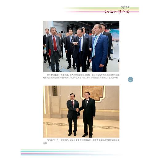 浙江外事年鉴2025/《浙江外事年鉴》编纂委员会 编/浙江大学出版社 商品图3