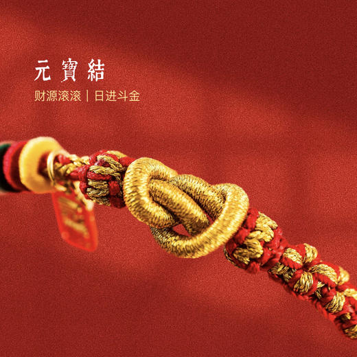 ² 【灵顺寺财神庙】招财财绳 饰品为合金 HM02-CRMM-XJJ 商品图3