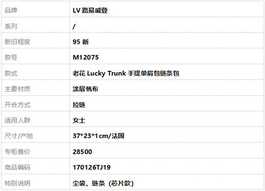 【95新】LV路易威登M12075老花Lucky Trunk手提单肩包链条包女士 170126TJ19 商品图11