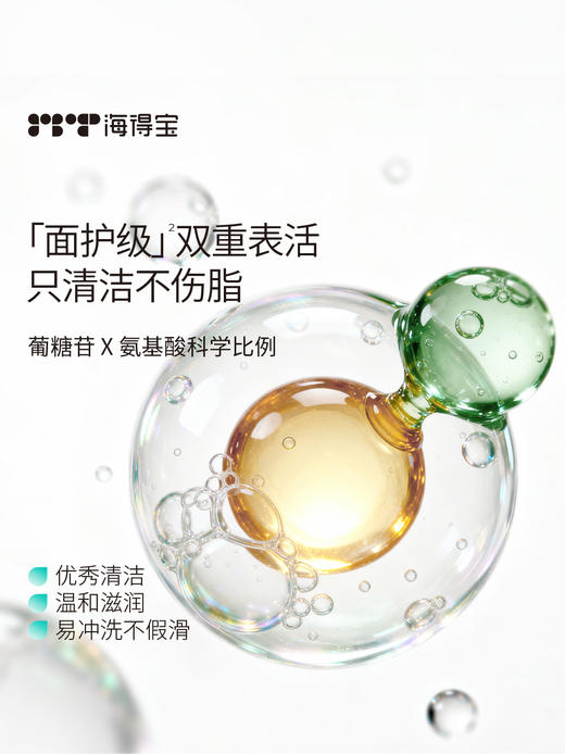 【海得宝专场】海得宝5X干敏沐浴露400ml 商品图3