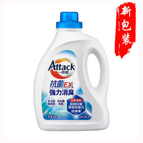 KAO/花王进口一匙灵抗菌EX洗衣精2.4kg除臭防霉除螨洗衣液批发