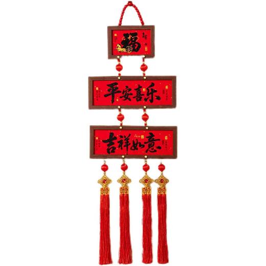 新年中式挂饰2026平安喜乐玄关挂件 春节喜庆装饰门挂牌现货新款新品 商品图4