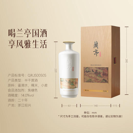会稽山官旗  绍兴黄酒兰亭国酒600ml高档二十年礼盒绍兴花雕酒 商品图4
