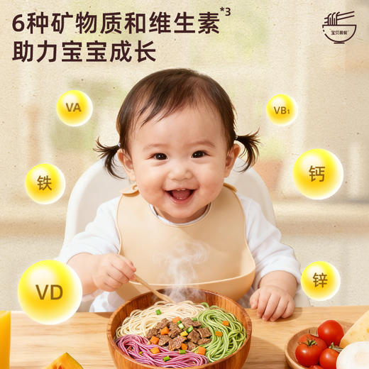 宝贝易餐有机婴幼儿钙铁锌彩虹营养面 180g（30g*6） 商品图8