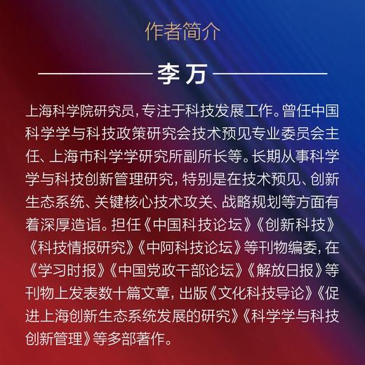 东方破晓：世界科技竞争新格局 科技创新强国路线围绕创新文化基础研究创新型企业等 思路对策建议路径 科技创新战略书籍 商品图3