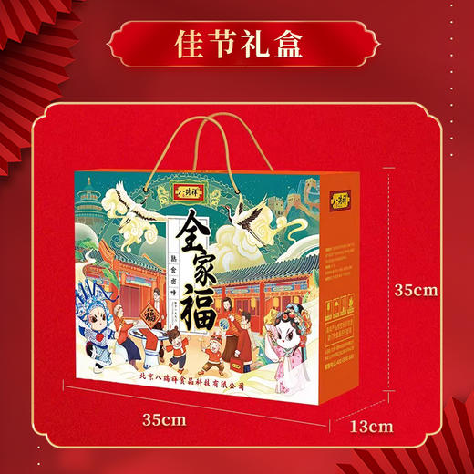 【八瑞祥熏酱礼盒】新年家宴硬菜，匠心工艺复刻老味道！ 商品图3