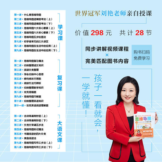 《刘艳给小学生讲思维导图》 商品图2