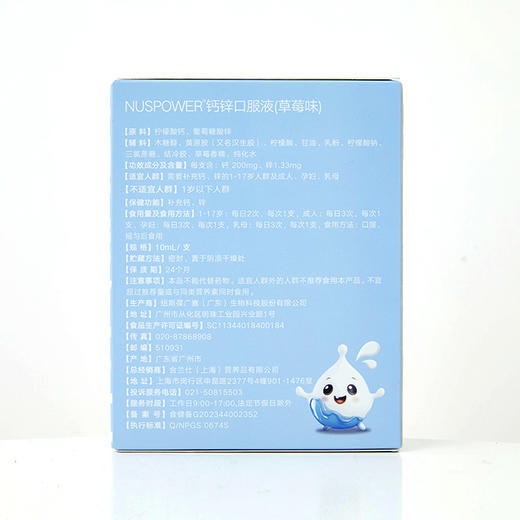 合兰仕NUSPOWER钙锌口服液(草莓味)300ml 商品图2