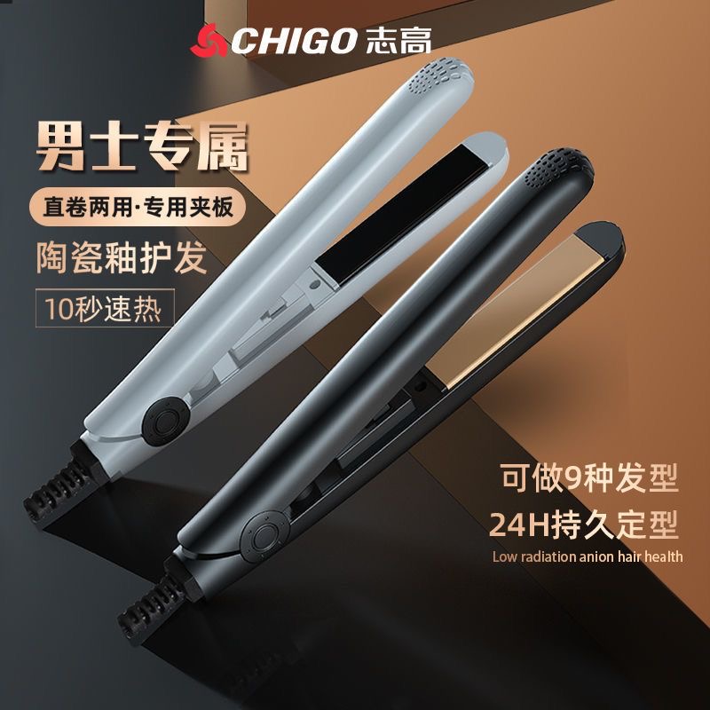 【帅气出发❗️志高男士卷发棒】潮男夹板，直卷两用，3D塑型，撑起硬朗气场！专用学生直发卷烫两用短发蓬松直板夹发迷你小夹板