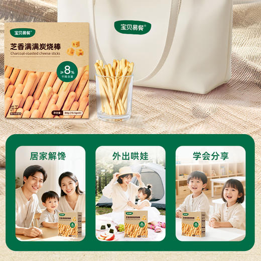 宝贝易餐芝香满满炭烧棒84g（10.5g*8） 商品图9