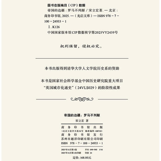 帝国的边疆：罗马不列颠(光启文库) 商品图1