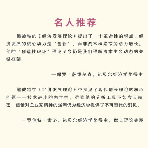 经济发展理论 商品图3