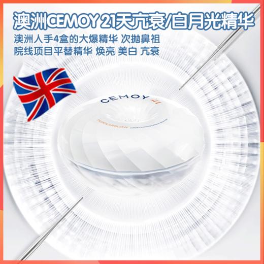 【米粒妈专属】澳洲CEMOY澳诗茉21天胶囊精华液合集 亢皱胶囊精华/白月光焕亮胶囊精华 商品图0