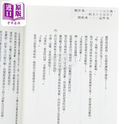 【中商原版】轻小说 关于我帮助迷路小女孩后，隔壁的美少女留学生开始来家里玩这件事 第1集 猫玄 台版轻小说 东立出版 商品图2