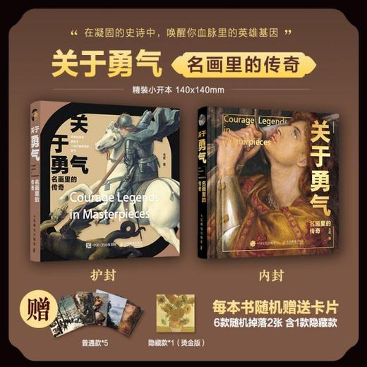 《关于勇气 名画里的传奇》毛君 著 商品图1