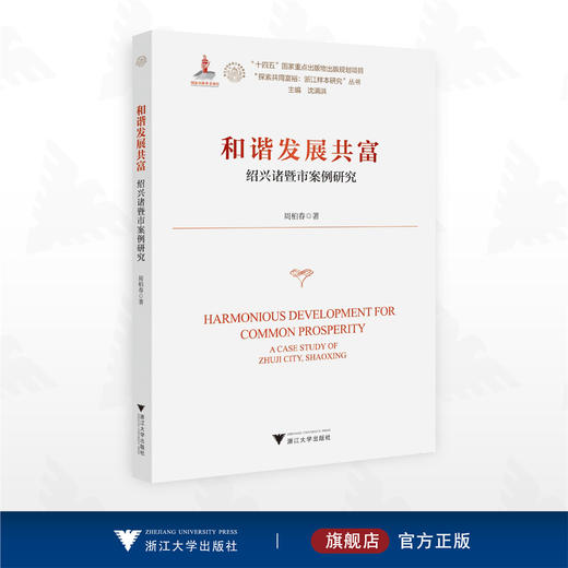 和谐发展共富 商品图0