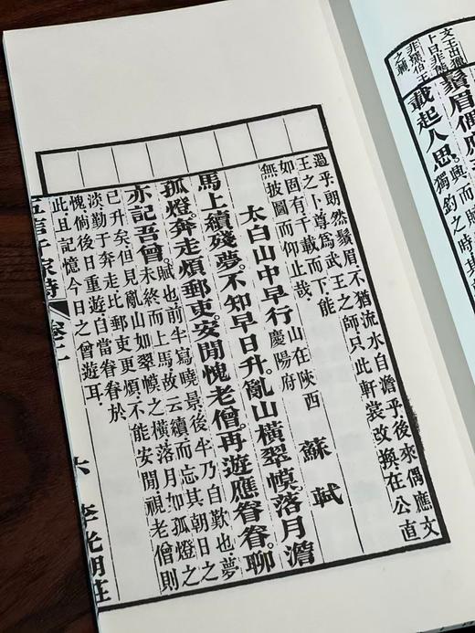 李光明状元阁本《五七言千家诗》 商品图4