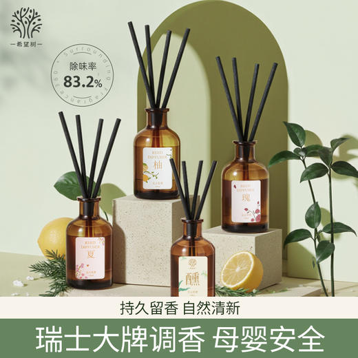 希望树无火香薰 100ml 商品图7