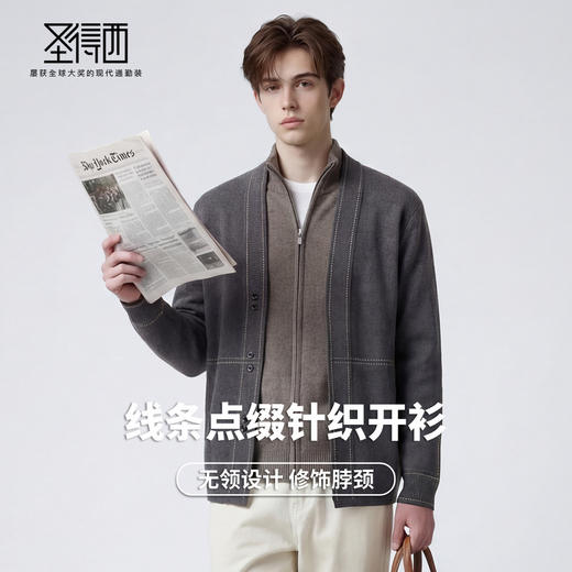 【柔暖舒适】圣得西2026年春季男士简约针织衫小线条提花无领开衫 商品图2