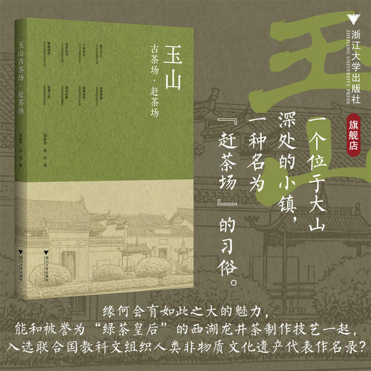 玉山古茶场·赶茶场/周新华 张帅 著/浙江大学出版社 商品图0