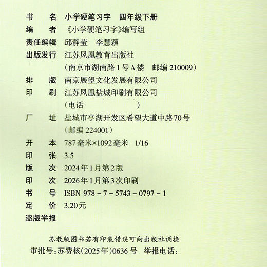 2026春 小学硬笔习字 四年级下册 4下 人教版 商品图3